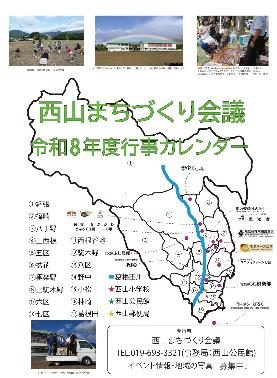 令和8年度行事カレンダー 表紙