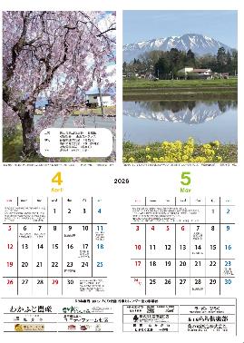 令和8年度行事カレンダー 中面