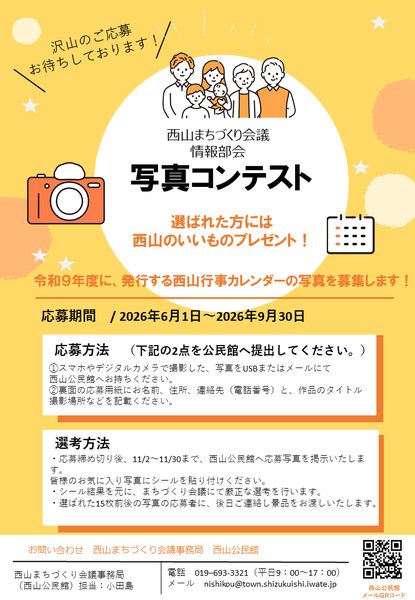 写真コンテスト募集チラシ